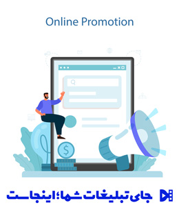 تبلیغات شما
