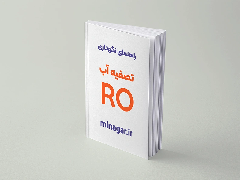 دانلود راهنمای دستگاه تصفیه آب خانگی