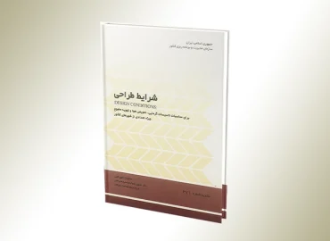 دانلود شرایط طراحی تابستانی و زمستانی شهرهای ایران