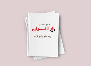 دفترچه‌ راهنمای پکیج آلزان مدل دیواری دیجیتال